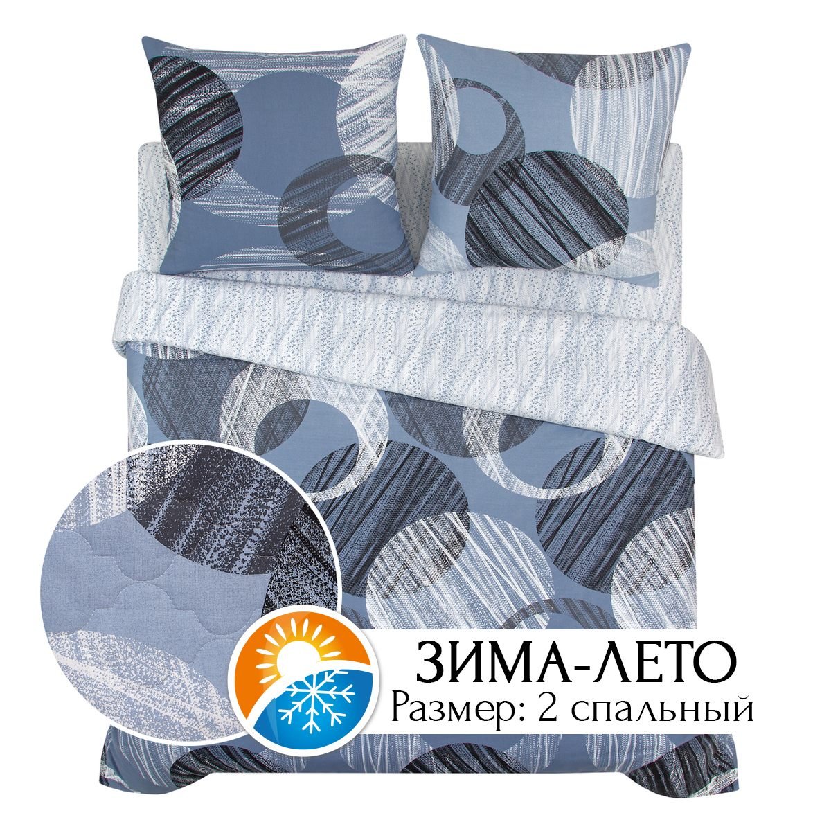 

Постельное белье 2-спальное ЗИМА-ЛЕТО АРТПОСТЕЛЬ Сириус арт. 634, АРТ Дизайн КПБ 630-650 ЗИМА-ЛЕТО Поплин