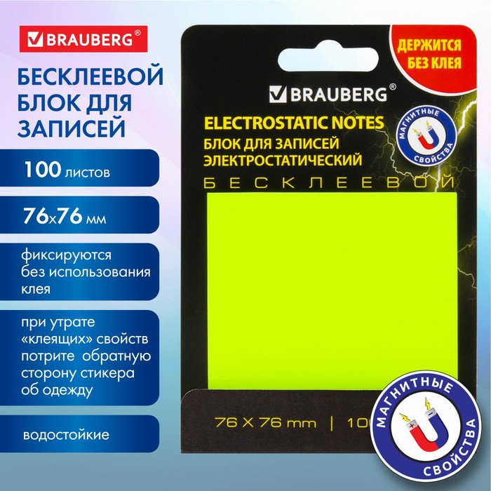 

Блок с липким краем Brauberg 76 х 76мм 100л бесклеев электростат, желтый
