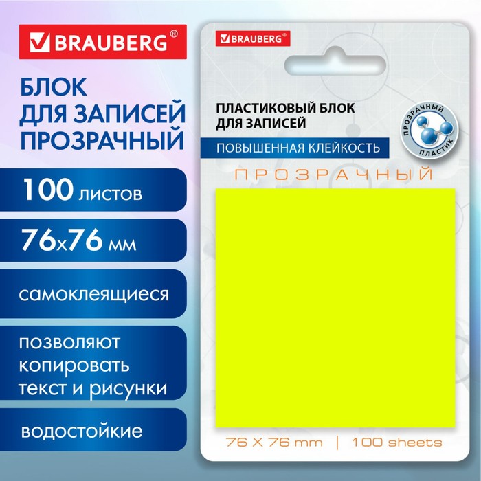

Блок с липким краем Brauberg 76 х 76мм Transparent 100л, желтый прозрачный