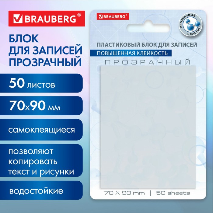 

Блок бумаги Brauberg Transparent с липким краем 76х76мм, 50л, прозрачные