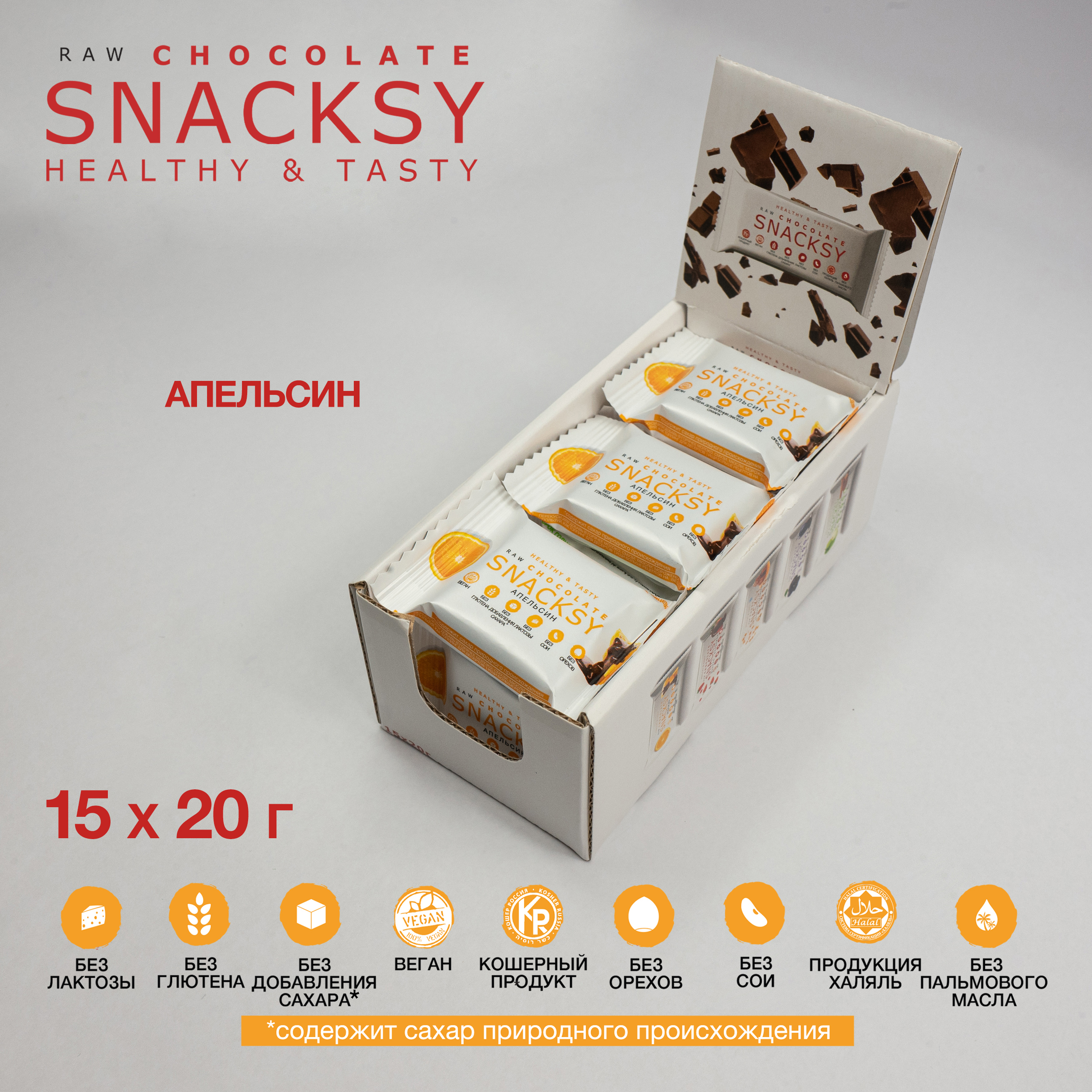 Батончики Snacksy шоколадные Апельсина веган пп без сахара, 20 г х 15 шт