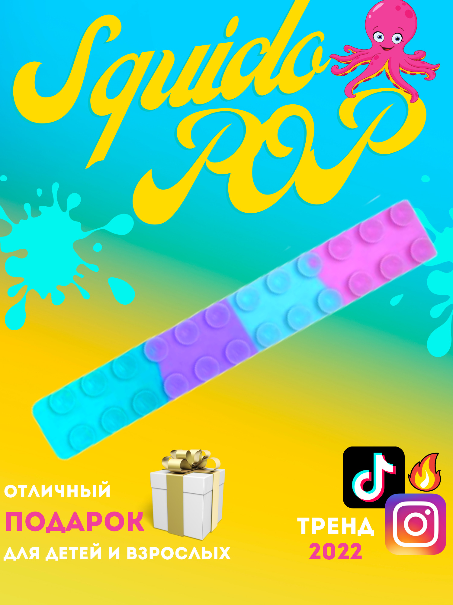 

Игрушка антистресс XPX М2-Squidopop-гол/роз/фиолетовый/бирюзовый