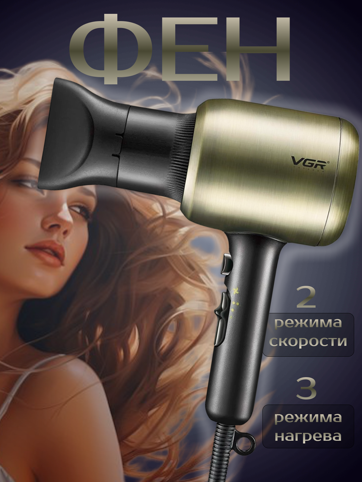 Фен VGR Professional V-453 2200 Вт золотистый лак для волос прелесть professional объем сильная фиксация 300 мл