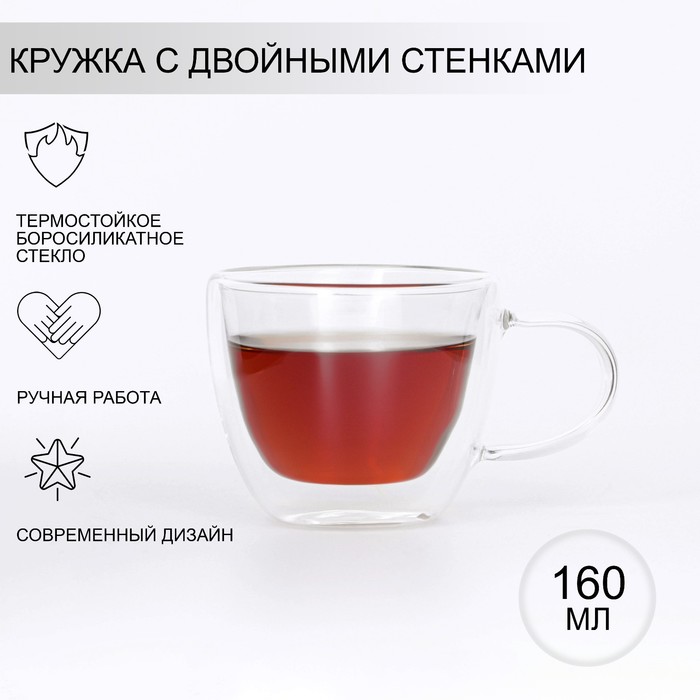 

Кружка стеклянная с двойными стенками Magistro Дуо, 160 мл, 9x6,5 см