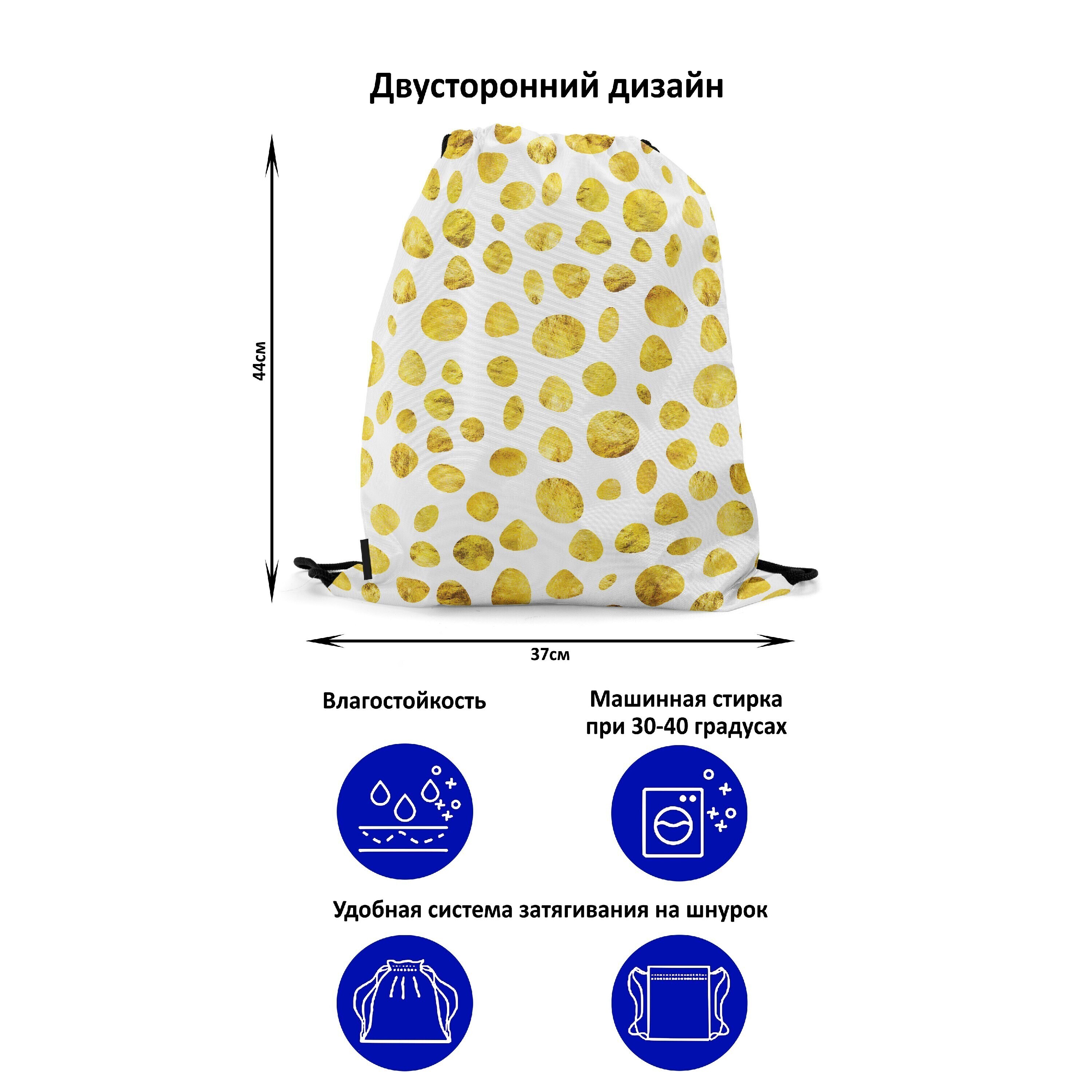 

Мешок-рюкзак для сменной обуви Burnettie BigDotsLeafGoldWhite, Белый