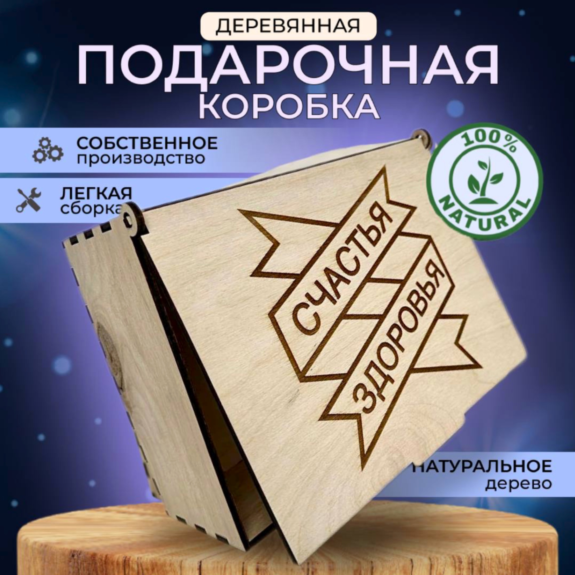 

Деревянная подарочная коробка с гравировкой Счастья здоровья, Бежевый, Счастья здоровья
