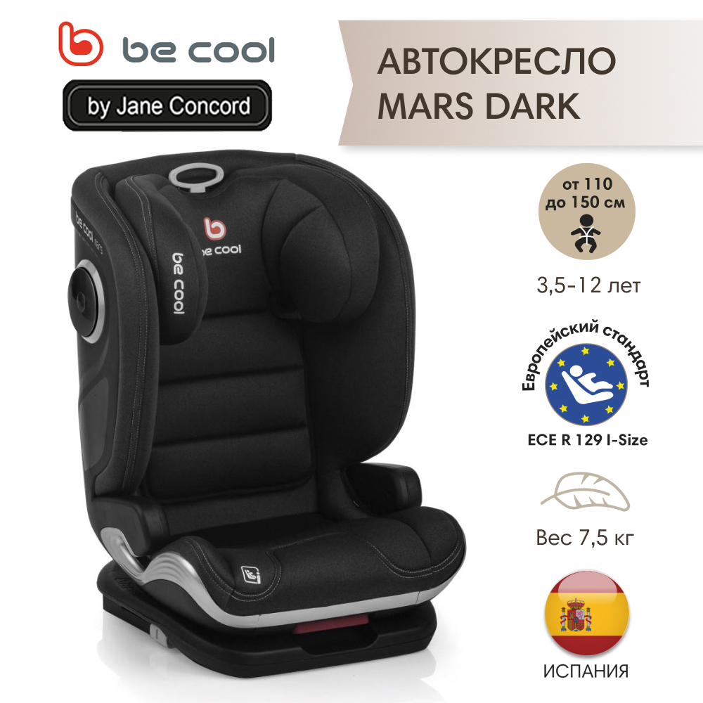 Автокресло Be cool mars i-size, 100-150 см, группа 2/3, dark, 7023 Y76