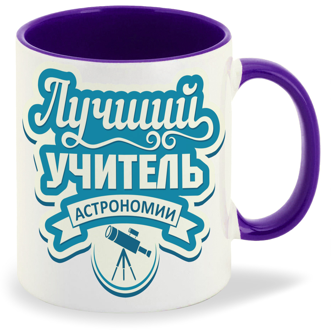 

Кружка CoolPodarok Лучший учитель астрономии, Лучший учитель астрономии