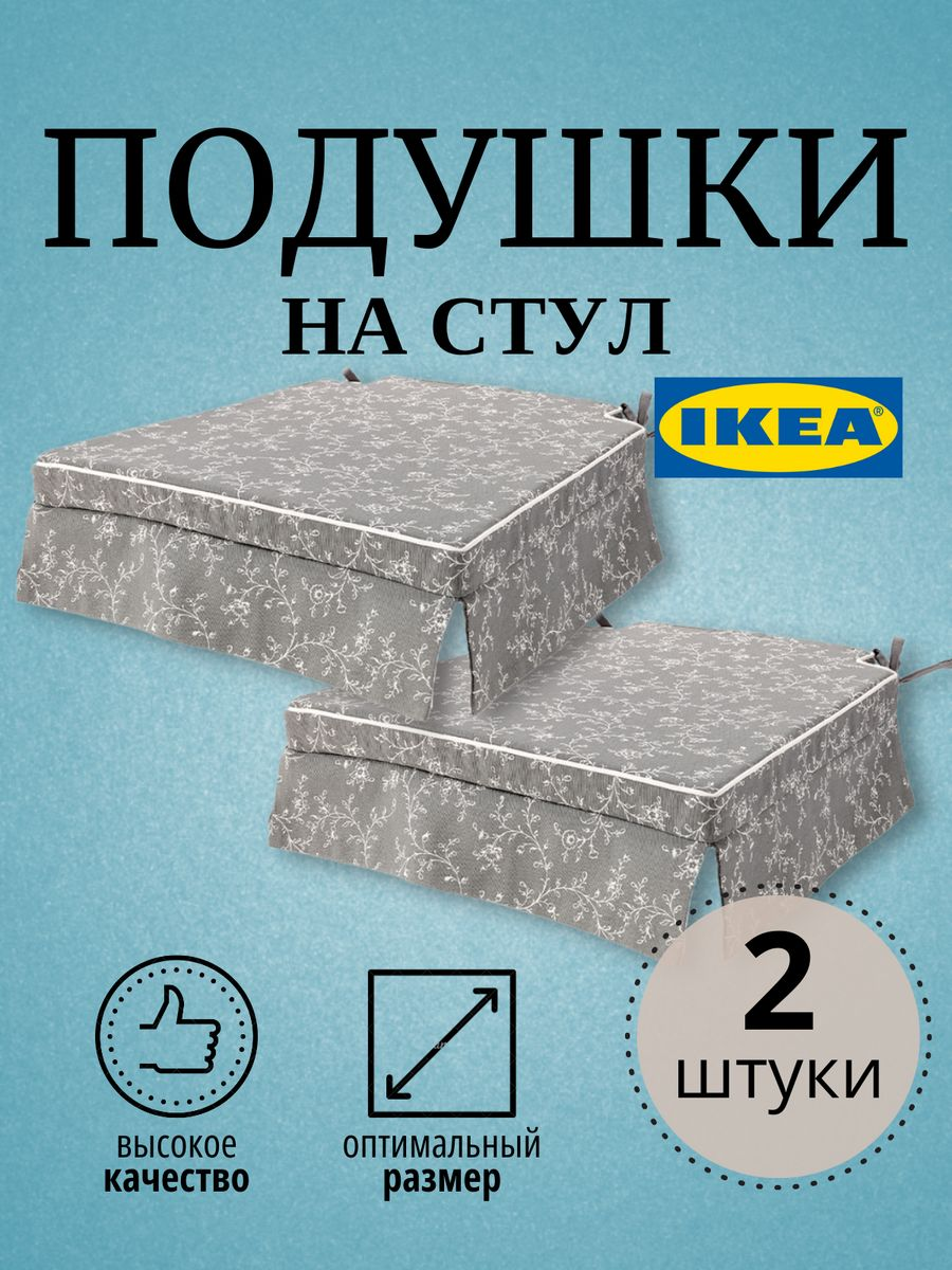 

Подушка на стул двусторонняя ELSEBET IKEA 43x42x4.0 см, 2 шт, серый, ЭЛЬСЭБЭТ