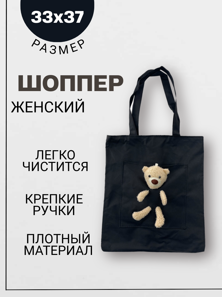 

Шоппер женский NoBrand 92695, черный, 92695