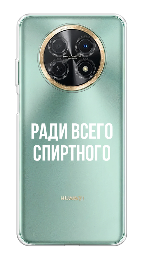 

Чехол на Huawei Nova Y91 "Ради всего спиртного", Серый;белый;прозрачный, 6121650-1