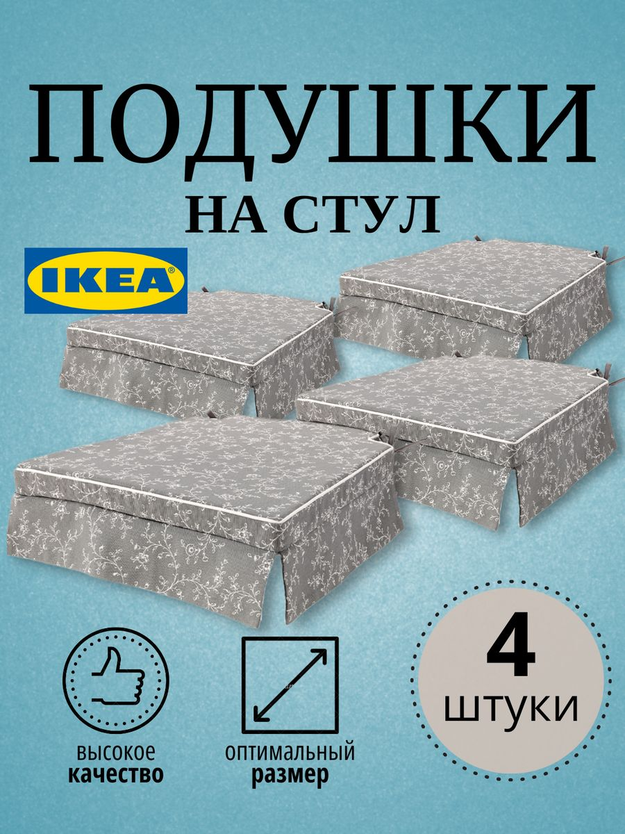 

Подушка на стул двусторонняя ELSEBET IKEA 43x42x4.0 см, 4 шт, серый, ЭЛЬСЭБЭТ