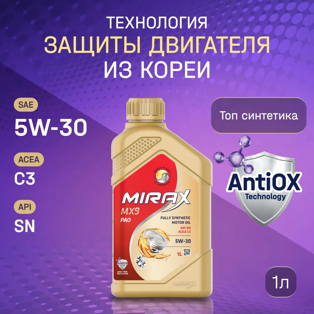 Моторное масло MIRAX MX9 5W30 C3 SN 1л