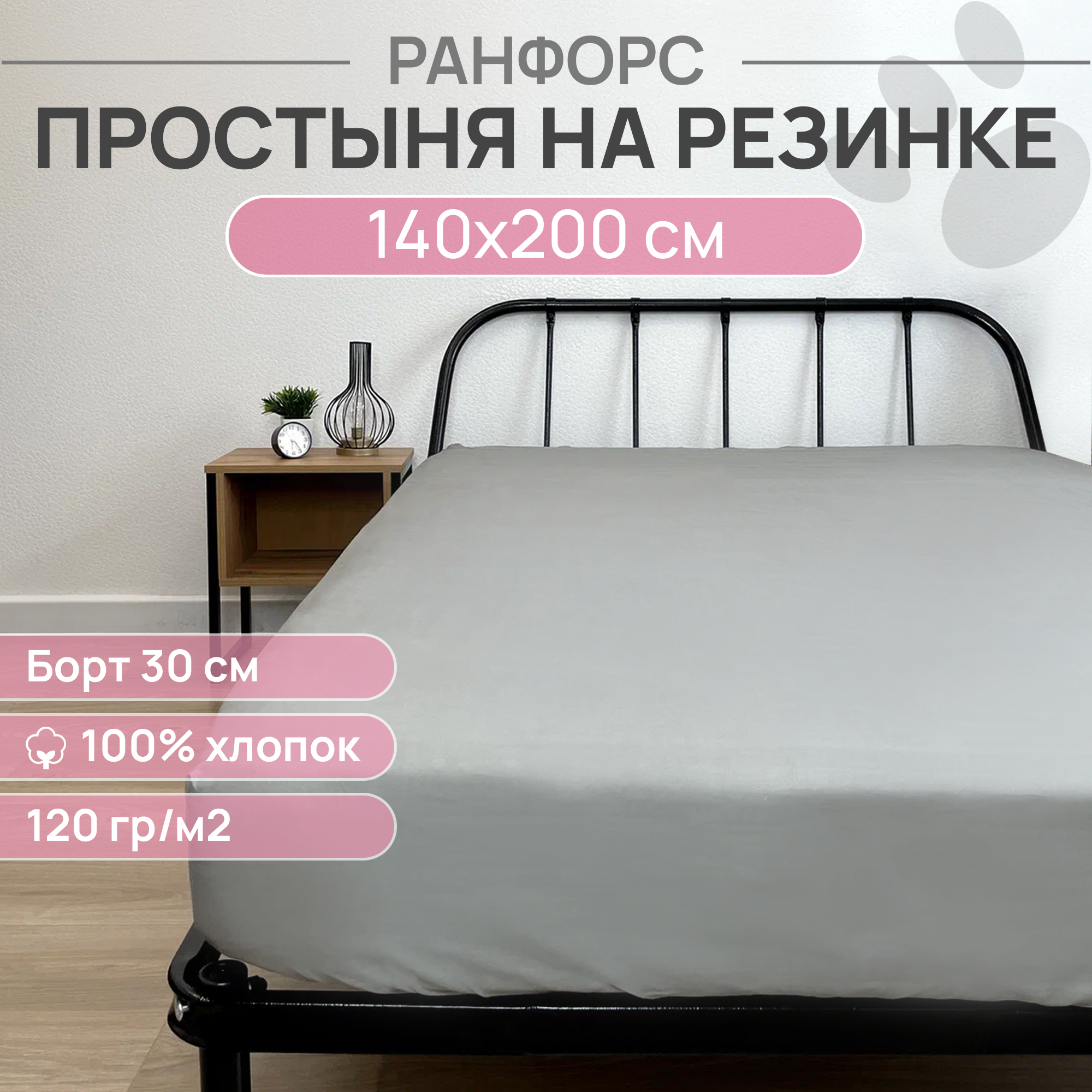 Простыня на резинке, ранфорс, 100% хлопок, VENTURA LIFE 140х200х30 см, Грани