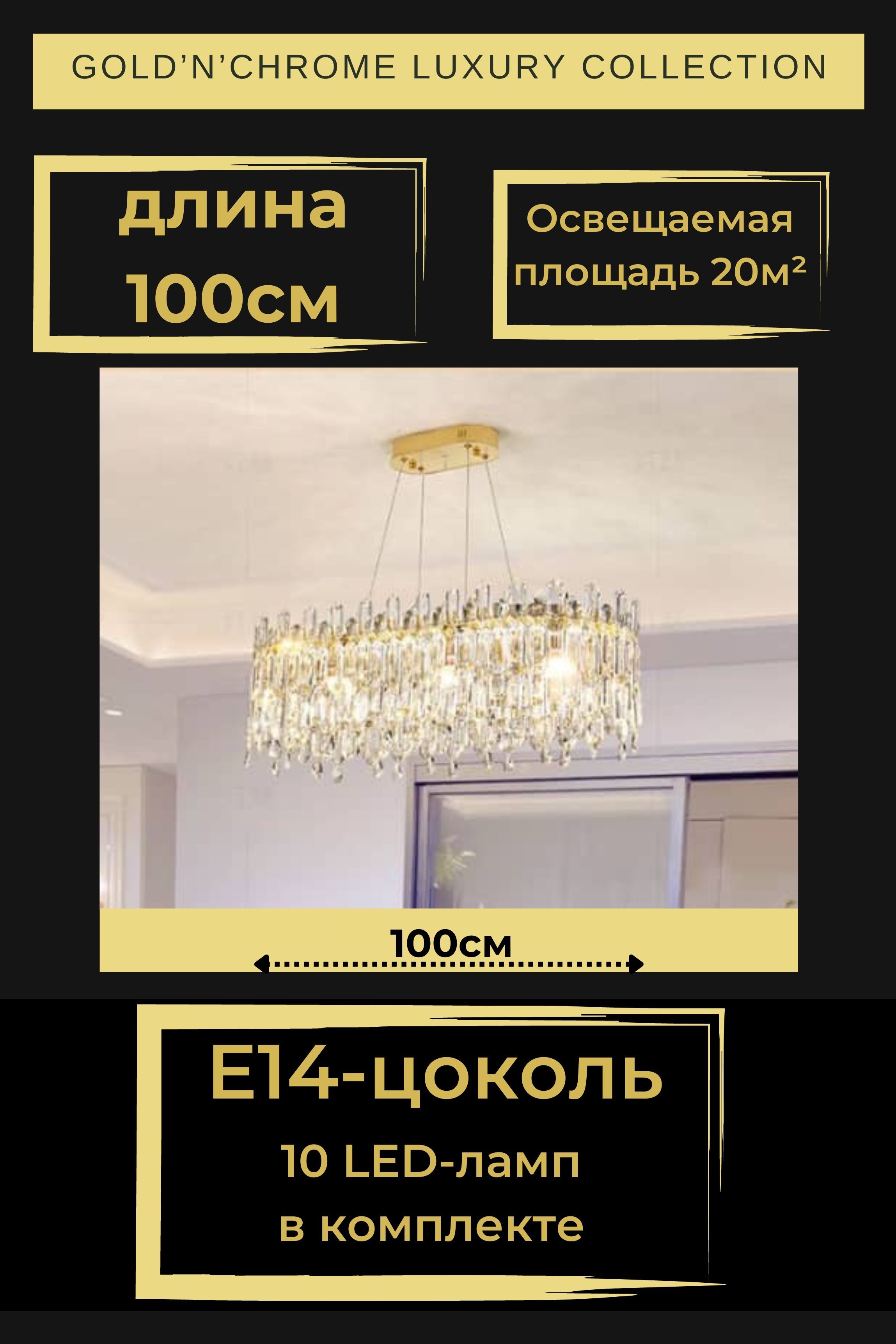 Люстра потолочная Gold'n'Chrome LSTR8010 цвет золото 10 ламп E14 100 см