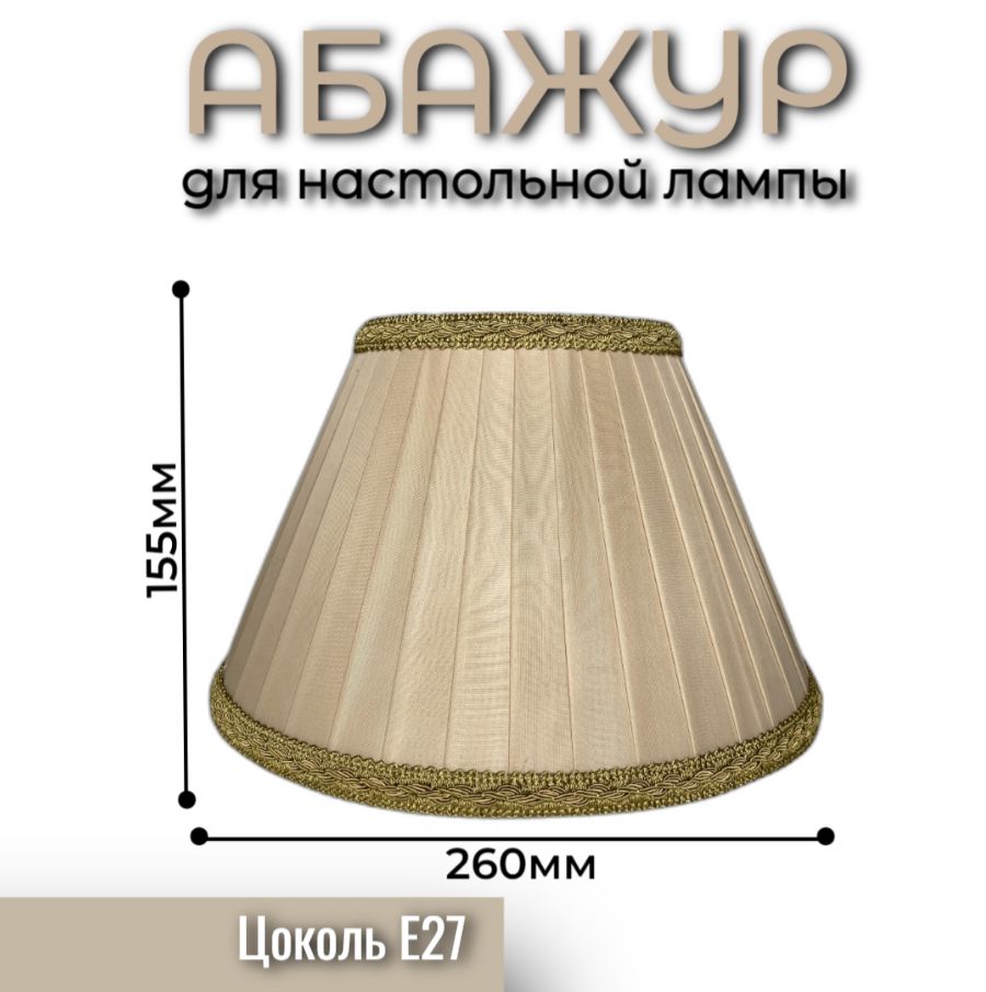 Абажур Абажур-МСК 26 12526015509 2040₽