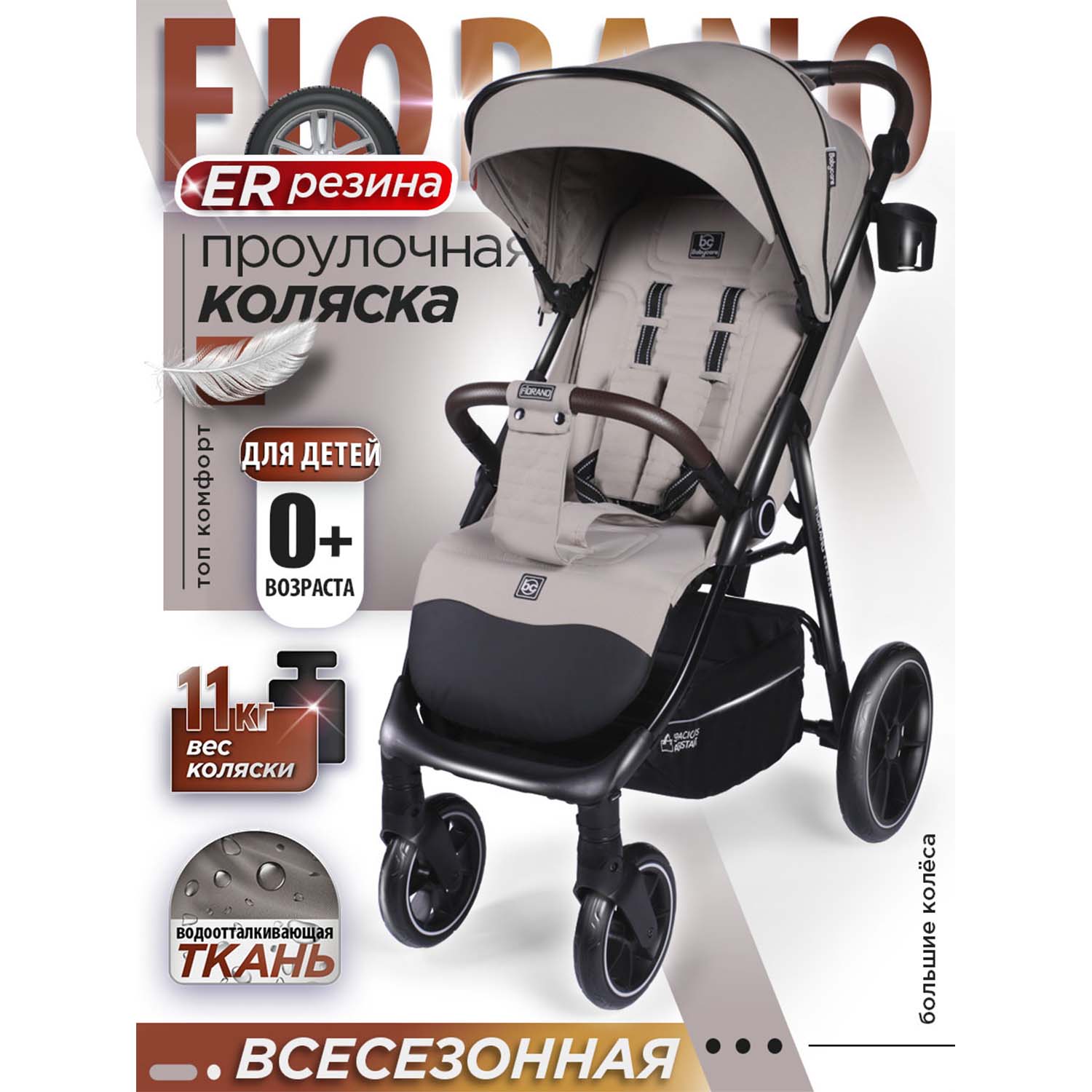 Коляска прогулочная Babycare Fiorano бежевый