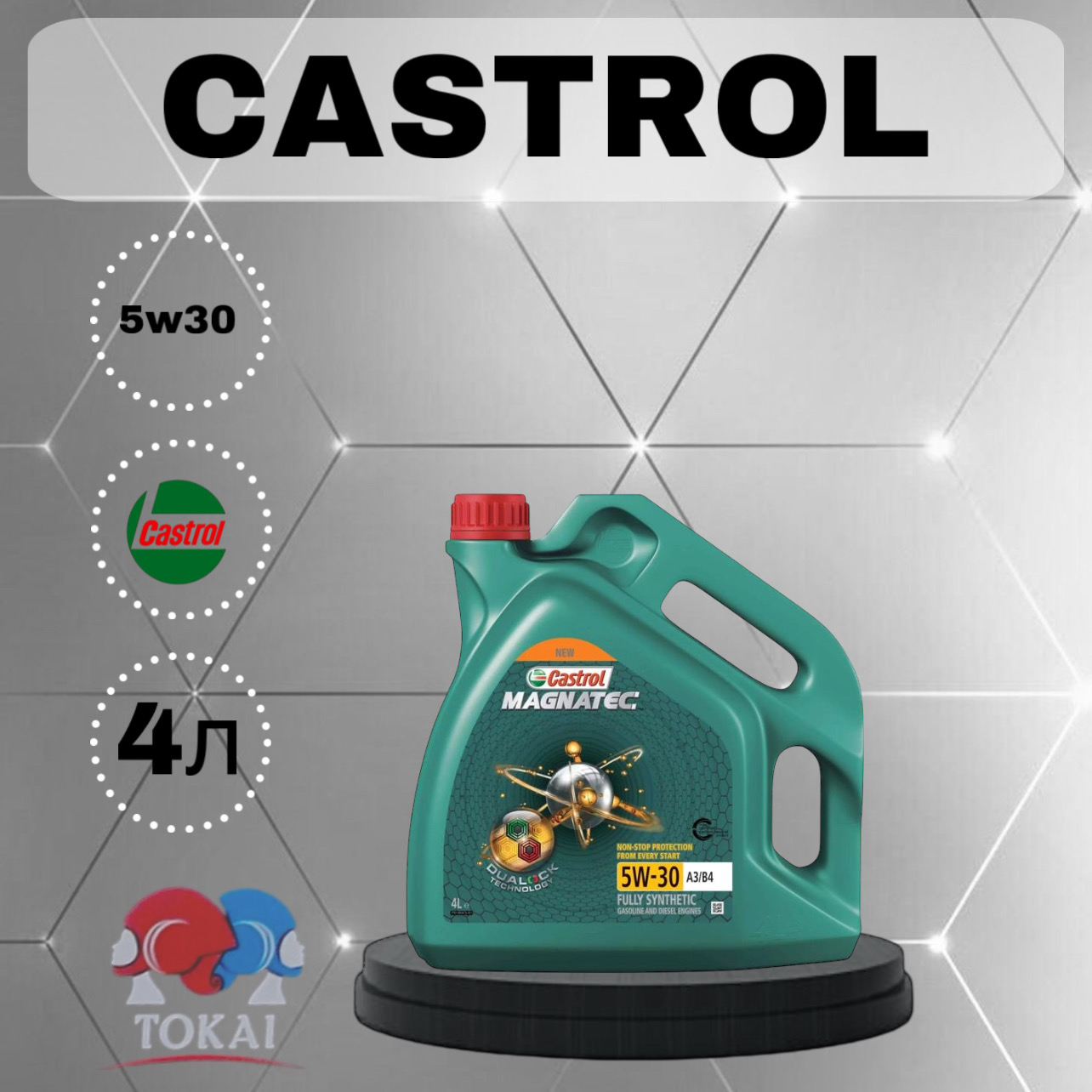 Моторное масло Castrol MAGNATEC А3/B4 синтетическое 5W30 4л