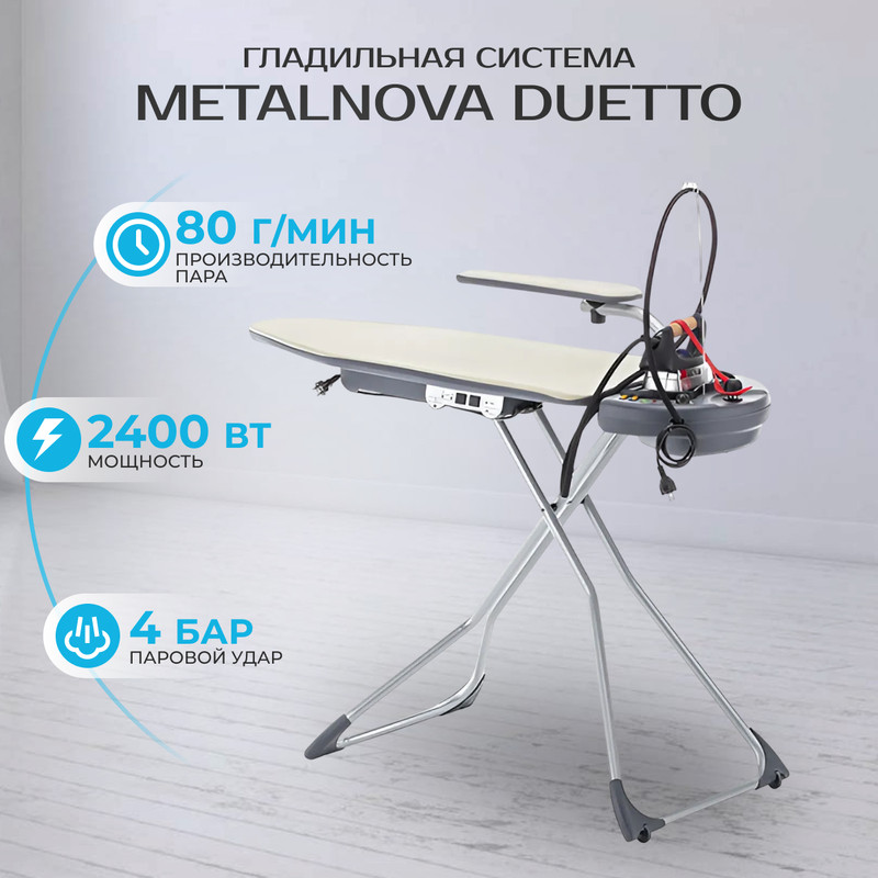 

Гладильная система METALNOVA Duetto серый, Duetto