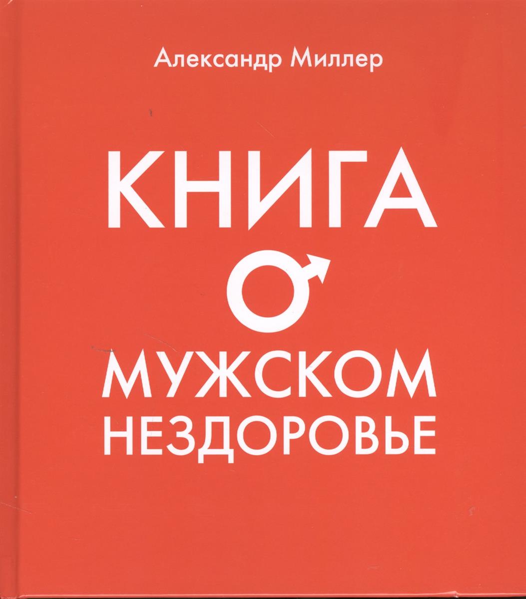 Купить Книгу Мужчине