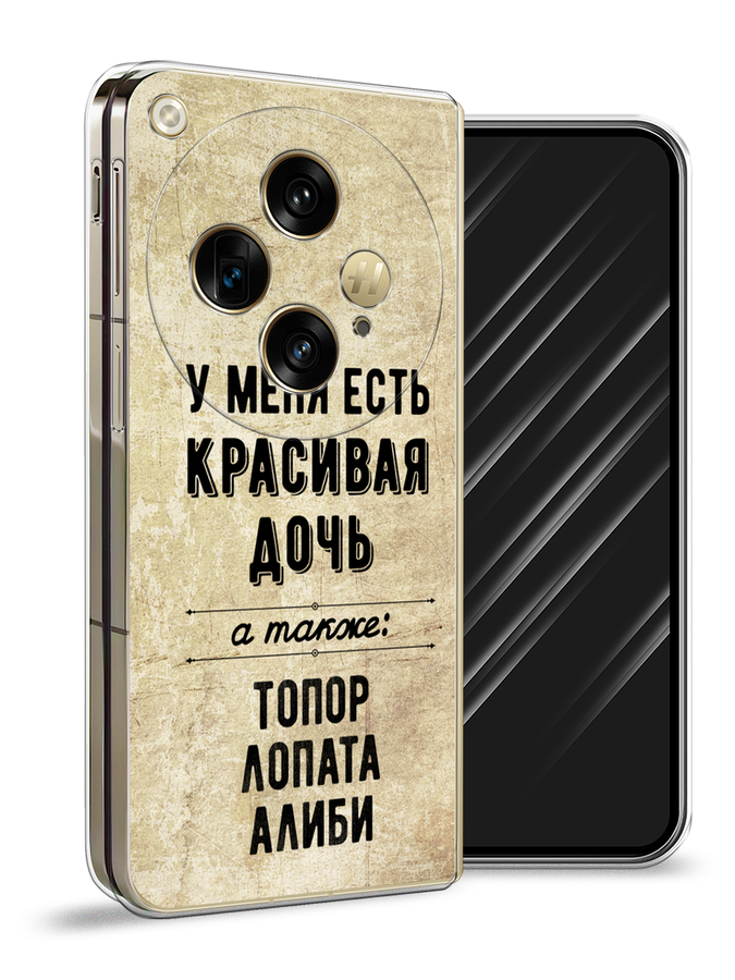 

Чехол Awog на Oppo Find N3 "Красивая дочь", Черный;бежевый, 2515550-1