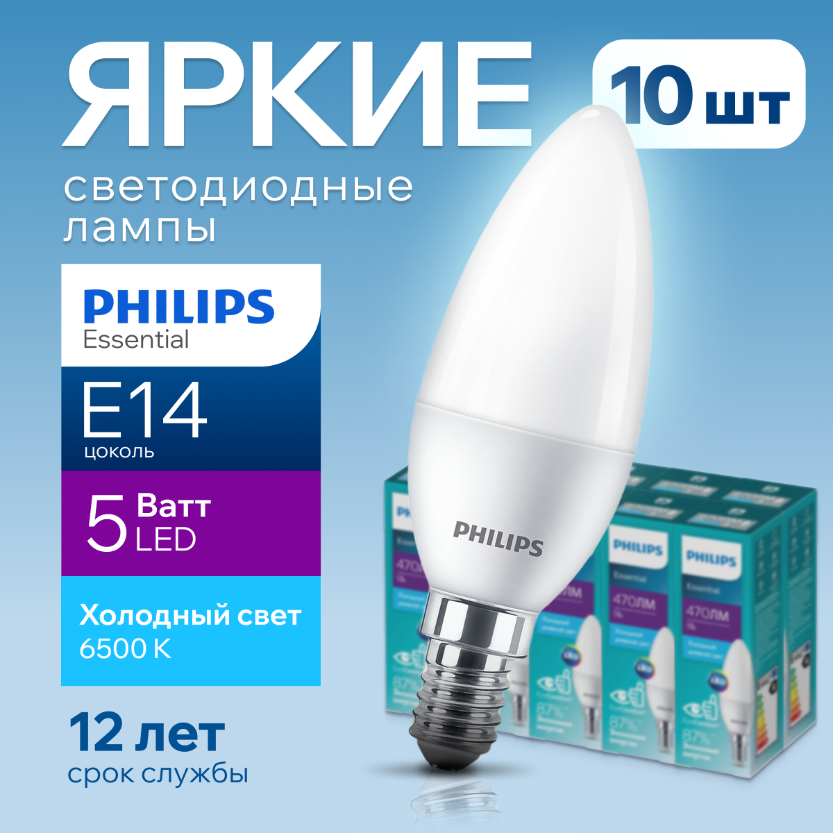 

Лампочка светодиодная Philips Е14 5 Ватт холодный свет свеча 6500К матовая LEDCandle 10шт, LEDCandle