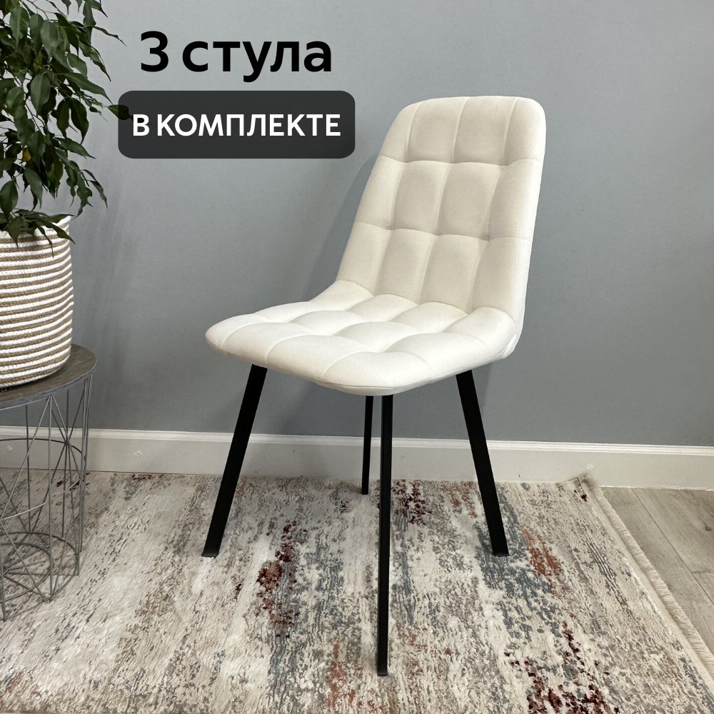 

Комплект кухонных стульев со спинкой Удобно Бетта 3 шт, белый, Бетта