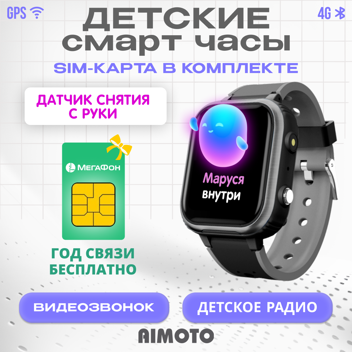 

Смарт-часы Aimoto IQ 4G + сим-карта, IQ + сим