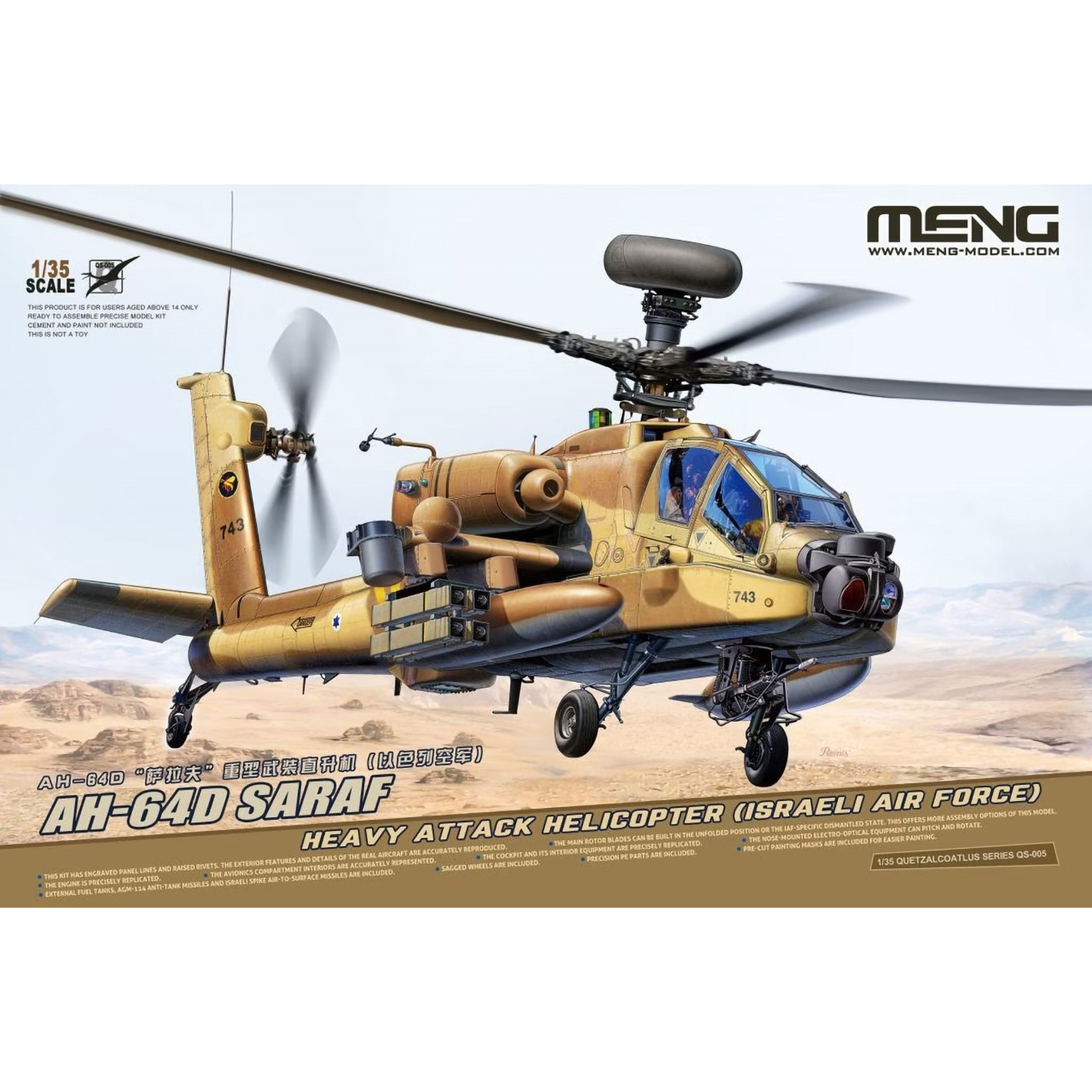 Сборная модель Meng Ударный вертолёт AH-64D SARAF QS-005