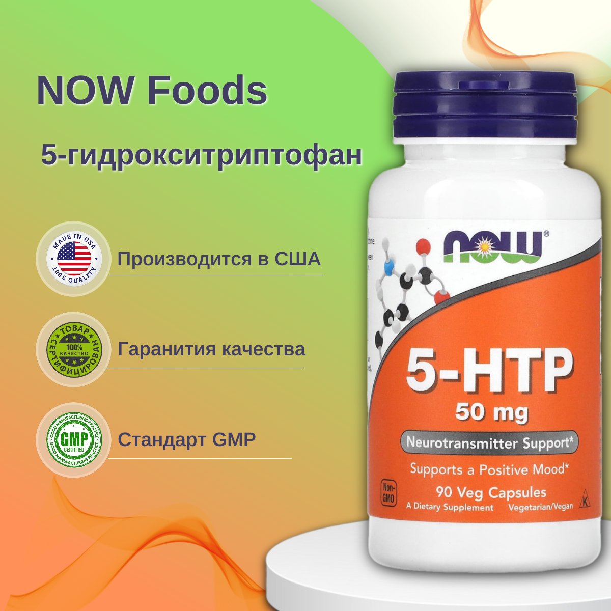 5-HTP NOW капсулы 90 шт 14999₽