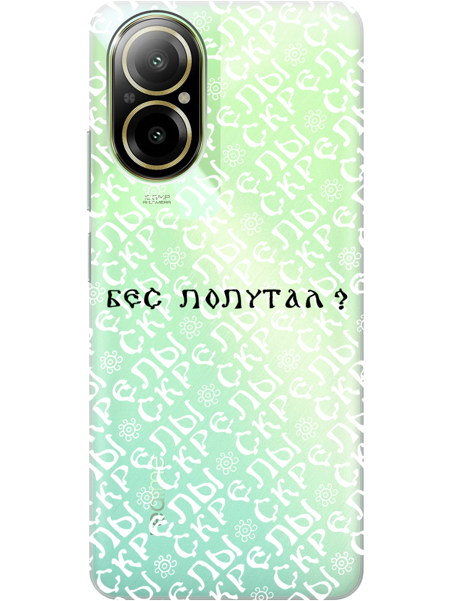 

Силиконовый чехол на Realme C67 с рисунком "Бес попутал" прозрачный, Прозрачный;белый;черный, 20012142