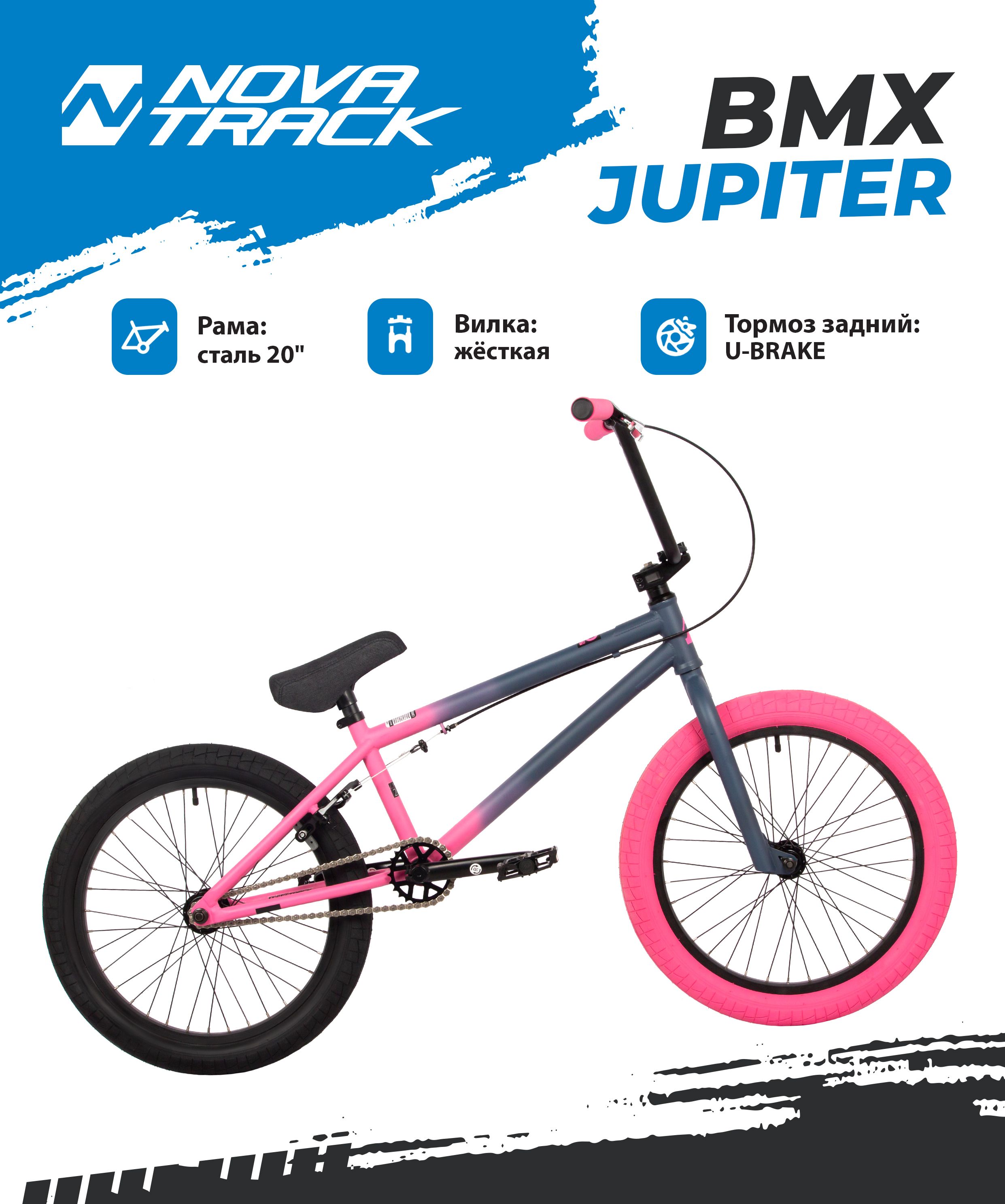 Велосипед трюковой Novatrack 20 BMX JUPITER серыйрозовый рама сталь U-BRAKE 2024 2958000₽