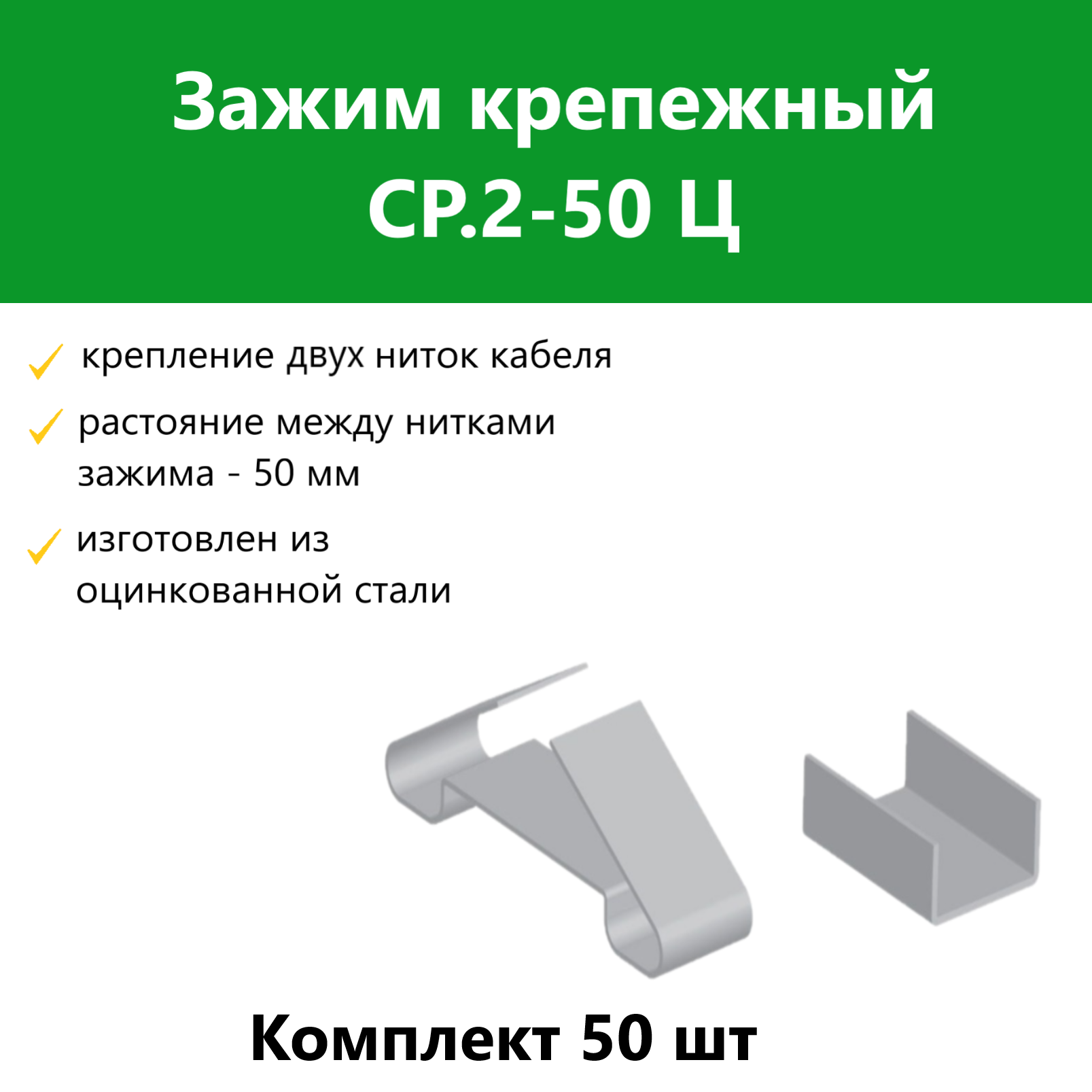 фото Зажим крепежный гамма ср.2-50 ц 50 шт, 2187245