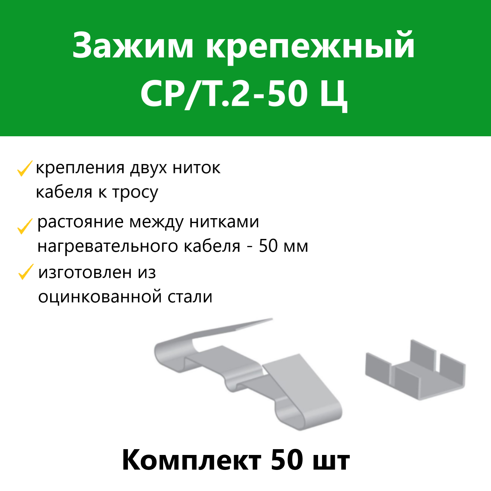 фото Зажим крепежный гамма ср/т.2-50 ц 50 шт, 2187247