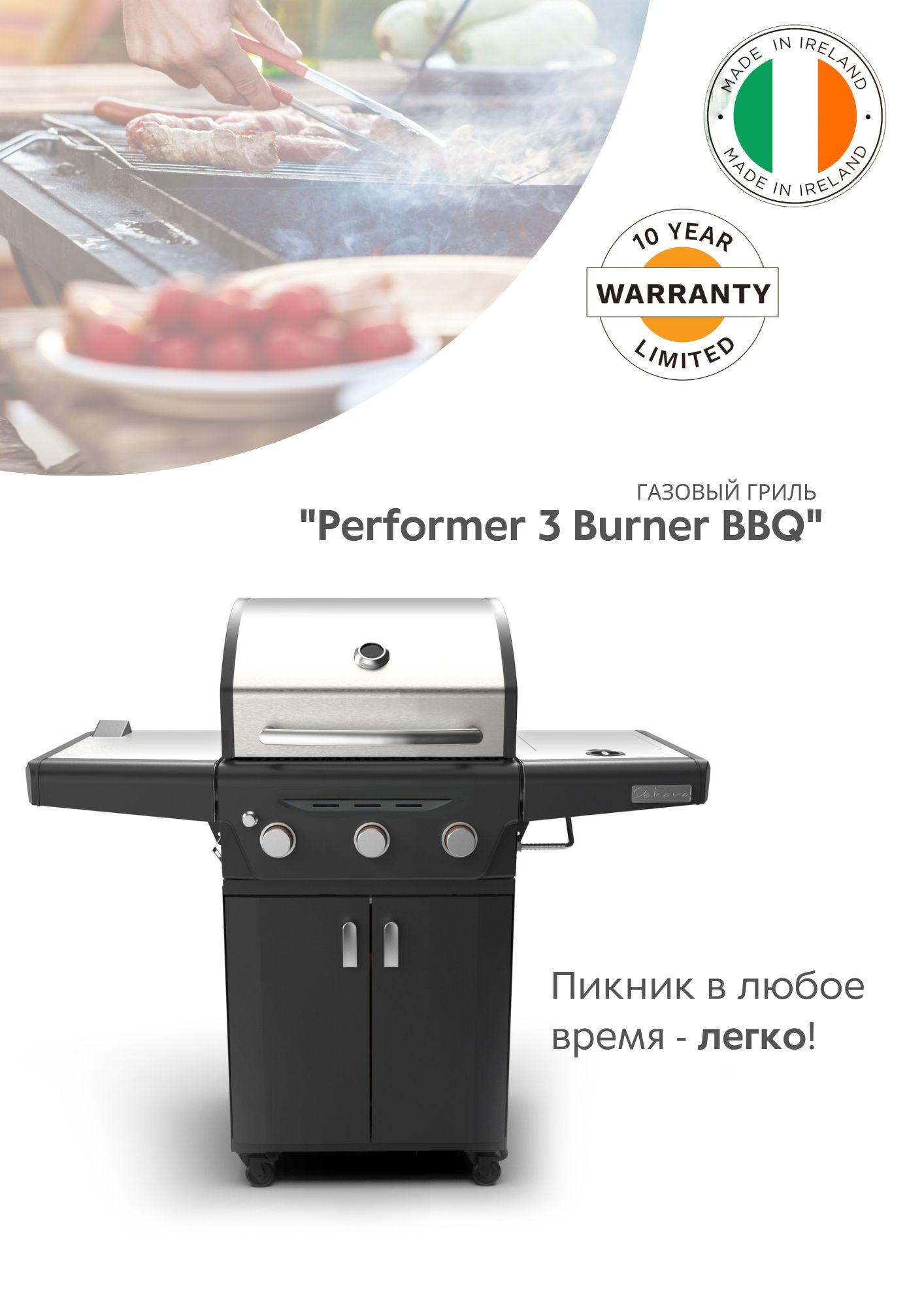 Газовый гриль Sahara Performer 3 Burner BBQ