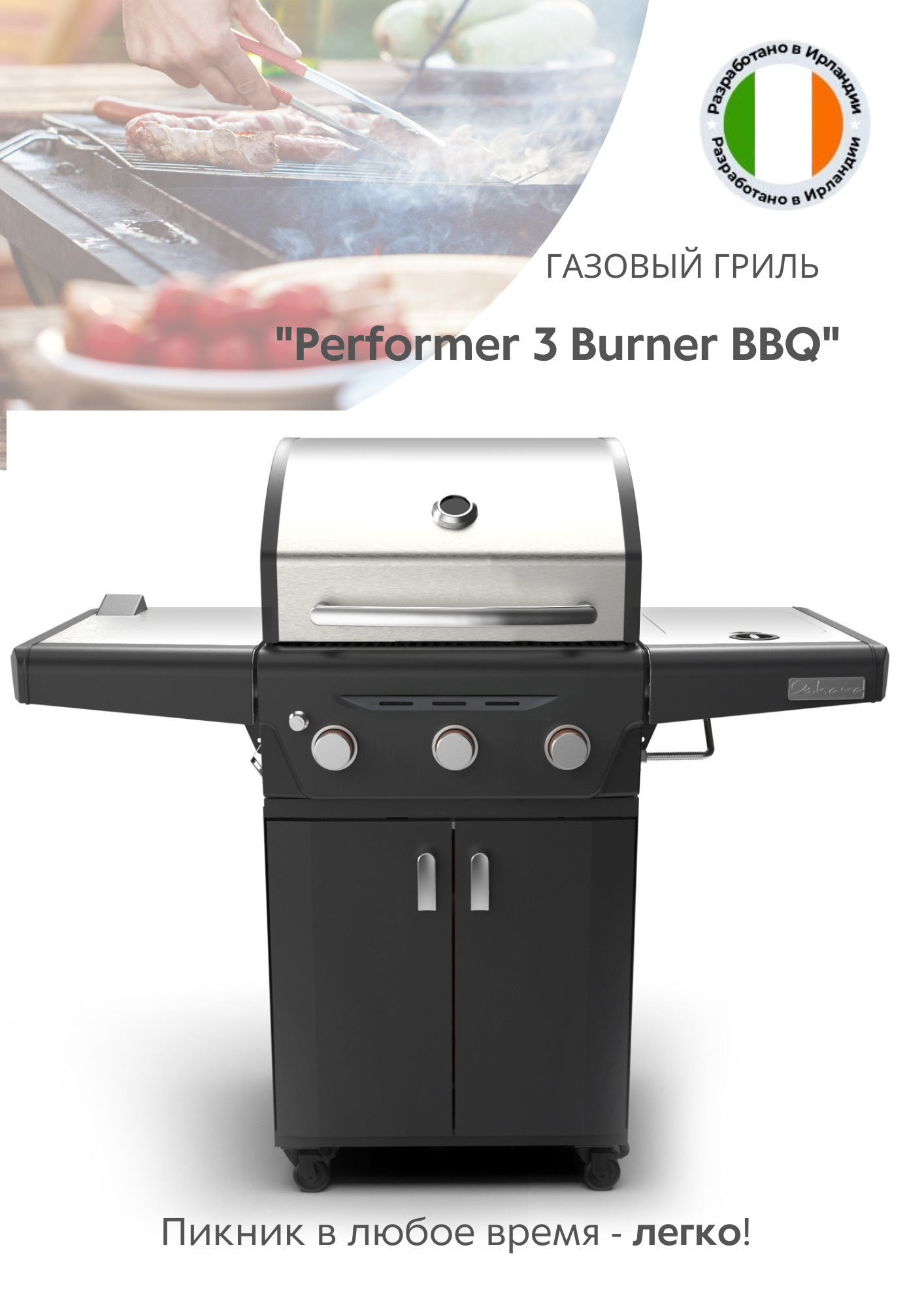 Газовый гриль Sahara Performer 3 Burner BBQ