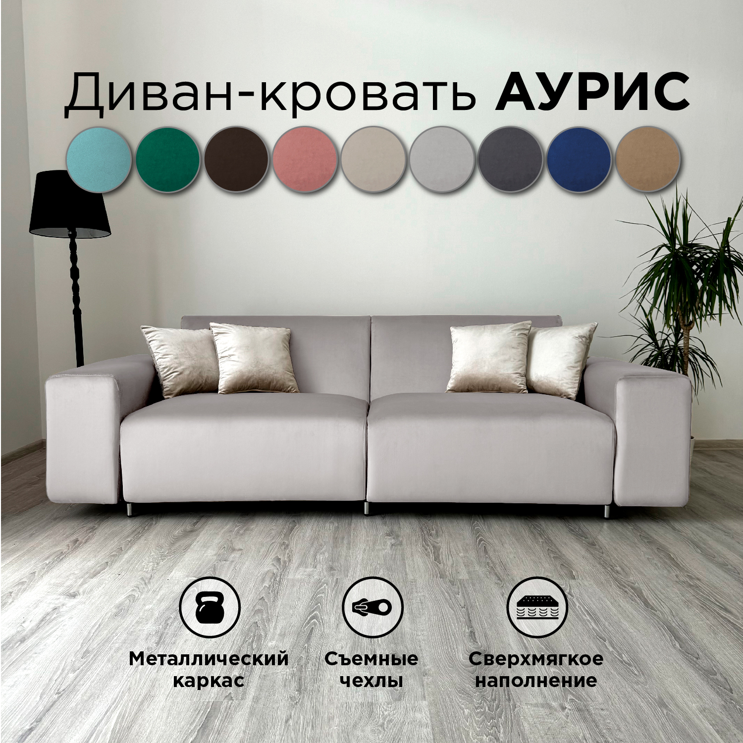 Диван-кровать прямой Redsofa Аурис 260 см, светло-серый