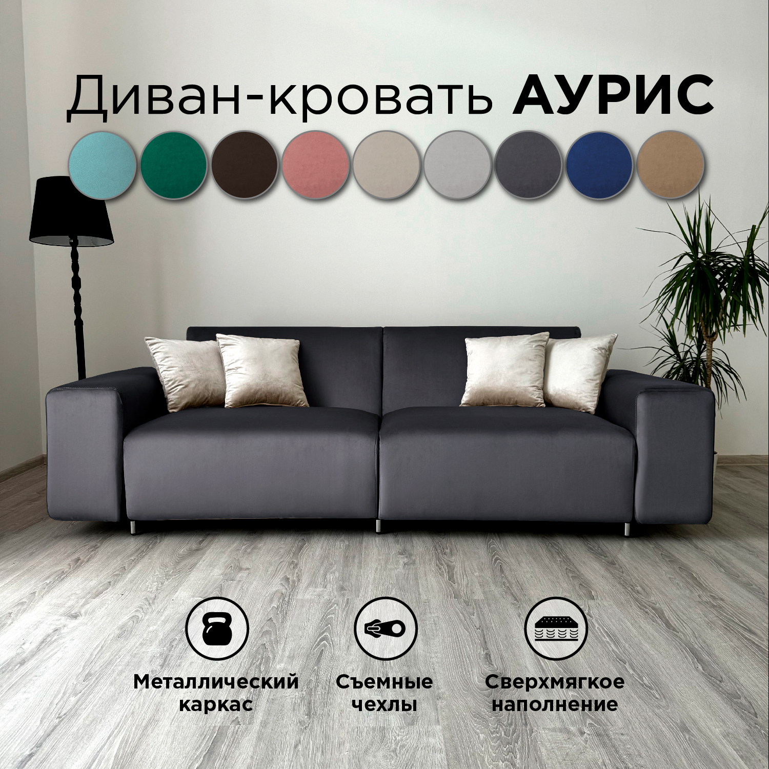 Диван-кровать прямой Redsofa Аурис 260 см, серый