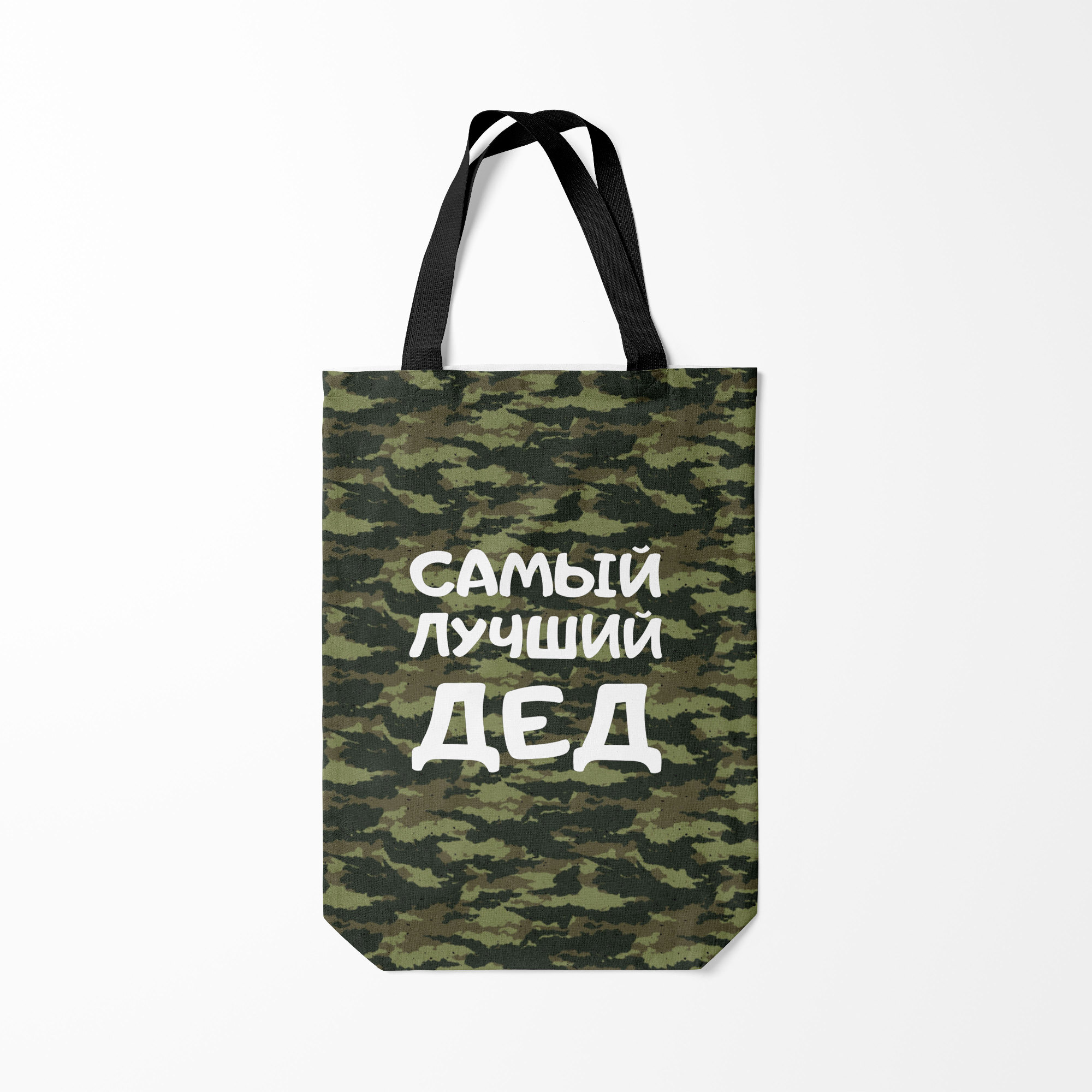 

Сумка шoппер унисекс Burnettie САМЫЙ ЛУЧШИЙ ДЕД 23 февраля, зеленый, САМЫЙ ЛУЧШИЙ ДЕД 23 февраля