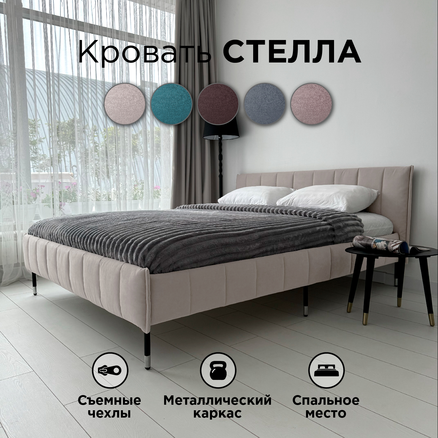 Кровать Redsofa Стелла бежевый Teddi / ножки хром 180х200 с ортопедическим основанием