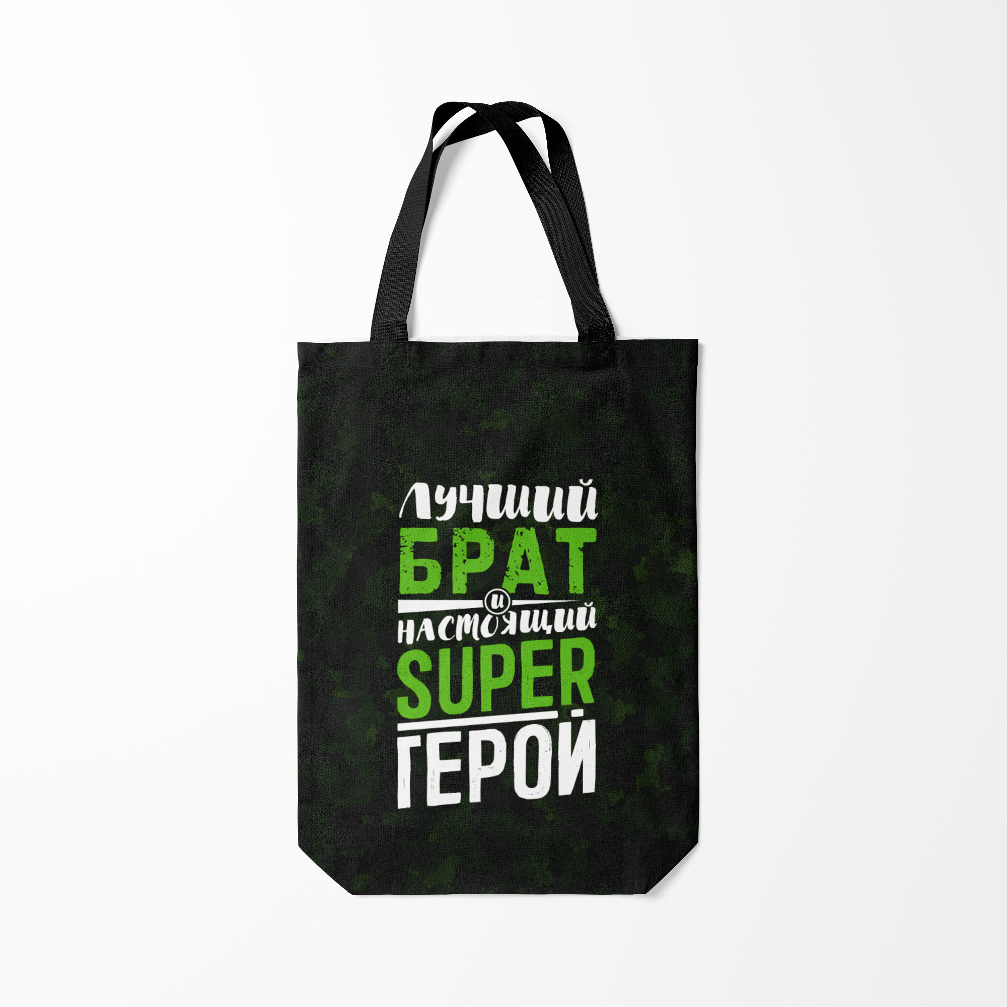 

Сумка шoппер унисекс Burnettie Брат Super Герой, зеленый, Брат Super Герой