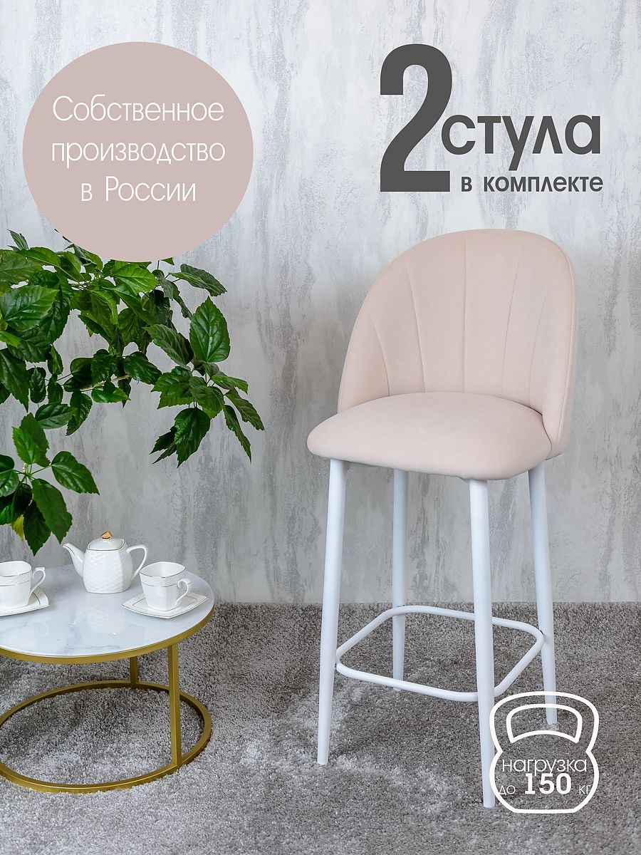 

Полубарные стулья Русский Стул Барный Лотос 2 шт, бежевый, Барный Лотос