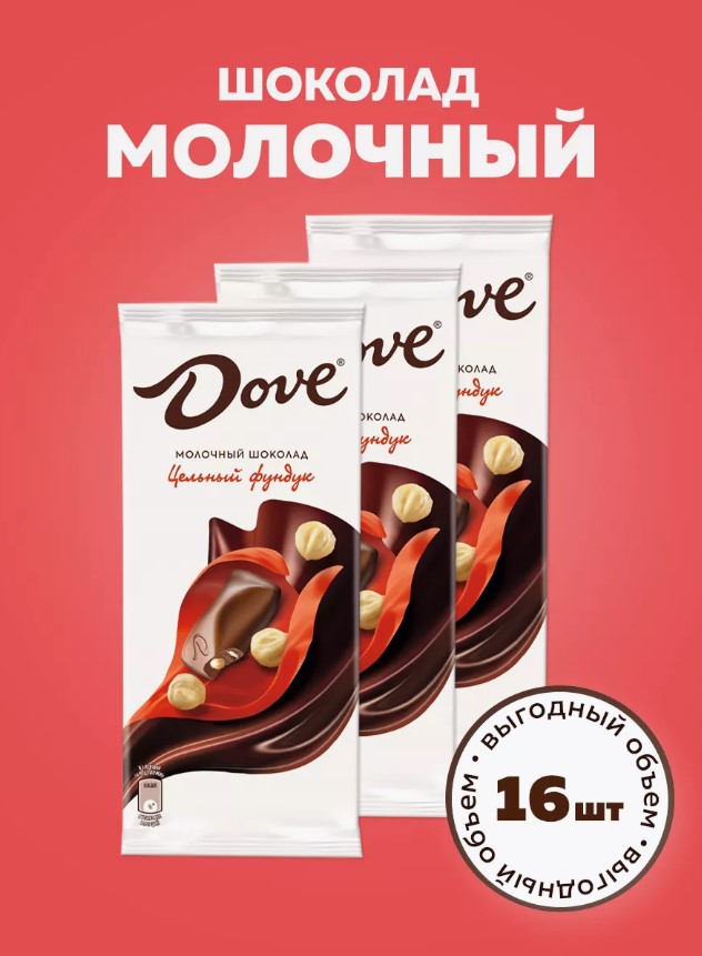 Шоколад молочный Dove с цельным фундуком, 16 шт х 90 г