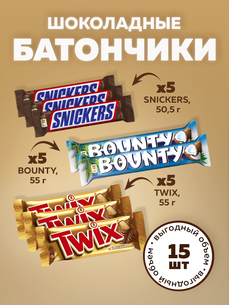 Шоколадные конфеты Snickers, Bounty, ТWIX 15 шт х 55 г