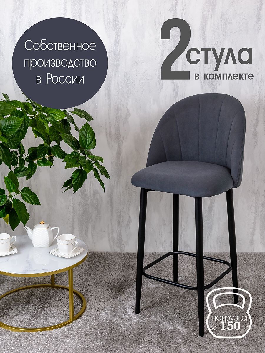 

Полубарные стулья Русский Стул Барный Лотос 2 шт, графит, Барный Лотос