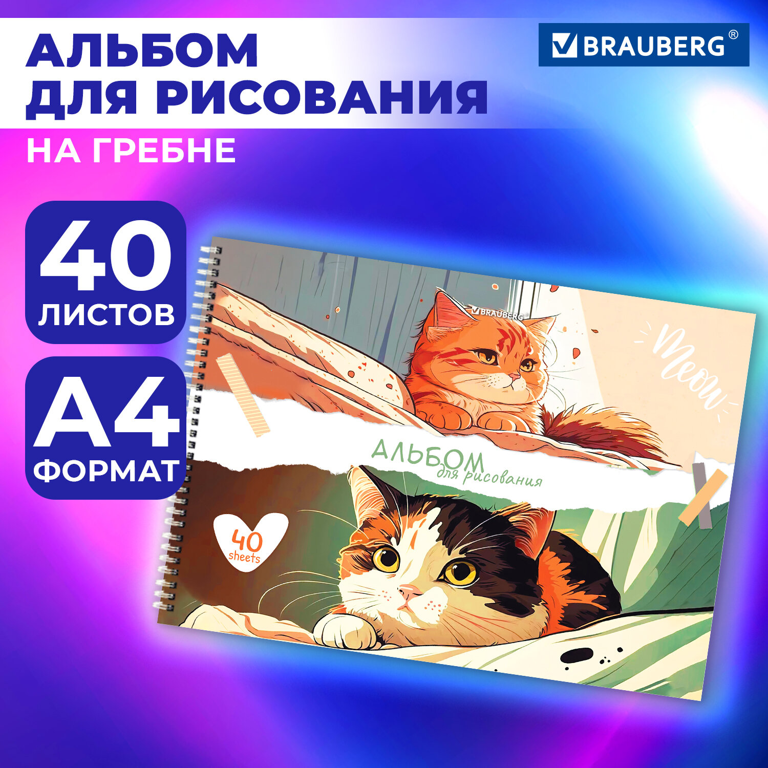 Альбом для рисования Brauberg Anime Cats, 107024, в школу А4 40 листов на спирали