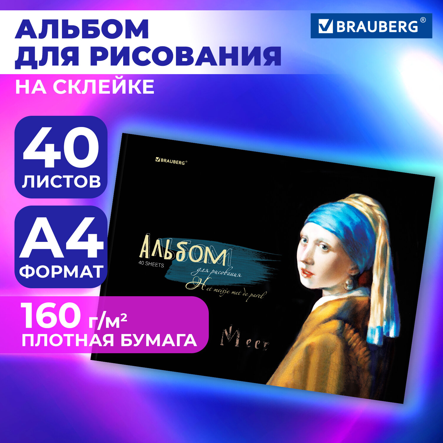 

Альбом для рисования Brauberg Девушка, 107030, в школу А4 40 л, плотная бумага 160 г м2, 852