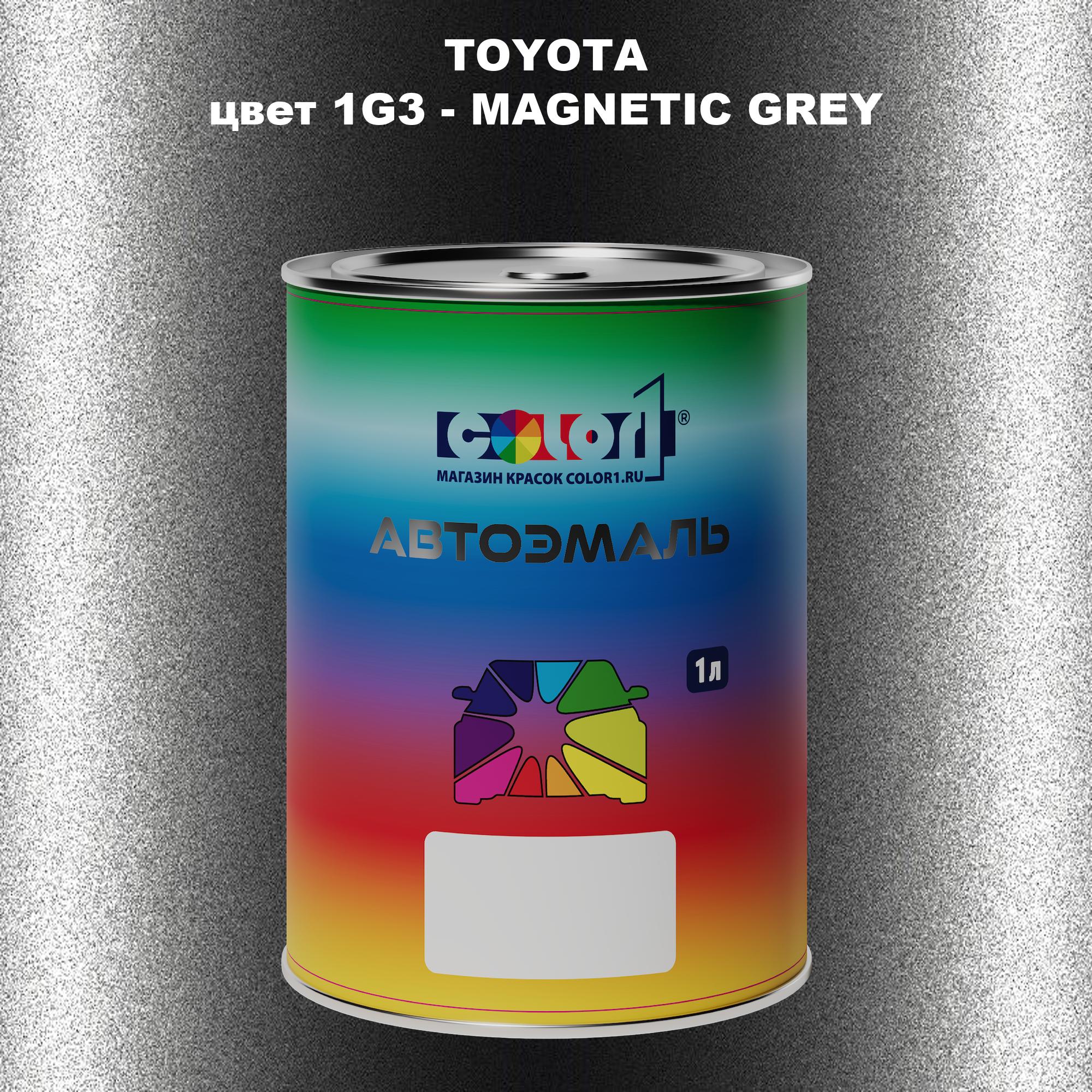 

Автомобильная краска COLOR1 для TOYOTA, цвет 1G3 - MAGNETIC GREY, Серый