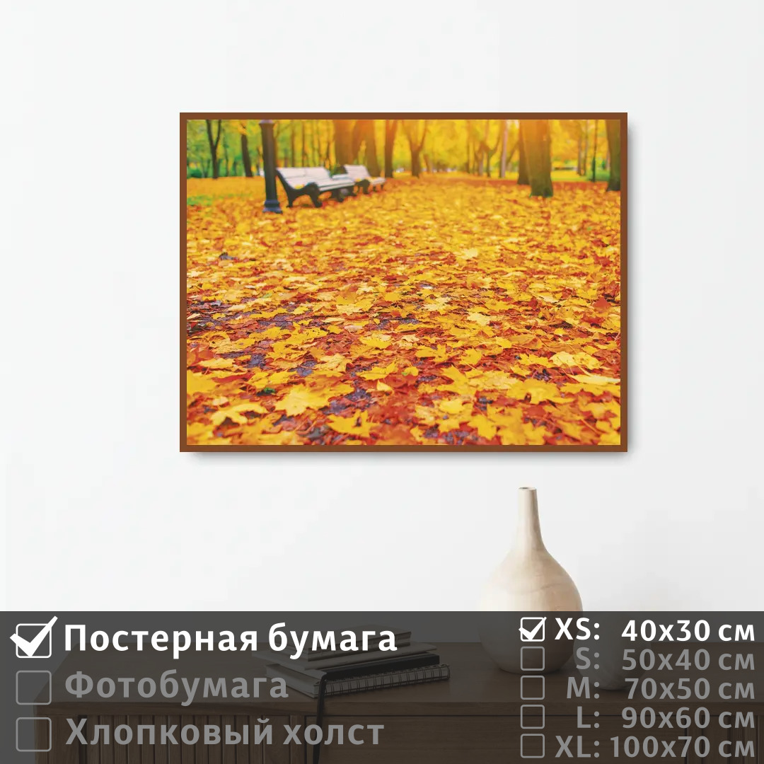 

Постер на стену ПолиЦентр Осенние листья на тропинке в городском парке 40х30 см, ОсенниеЛистьяНаТропинкеВГородскомПарке