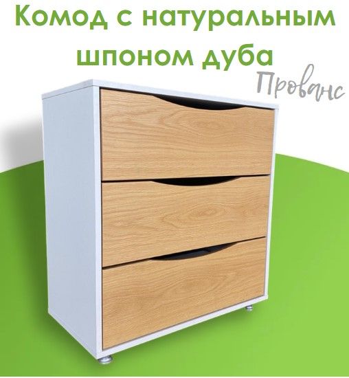 Комод Боринское Прованс, 70x35x75 см, бежевый